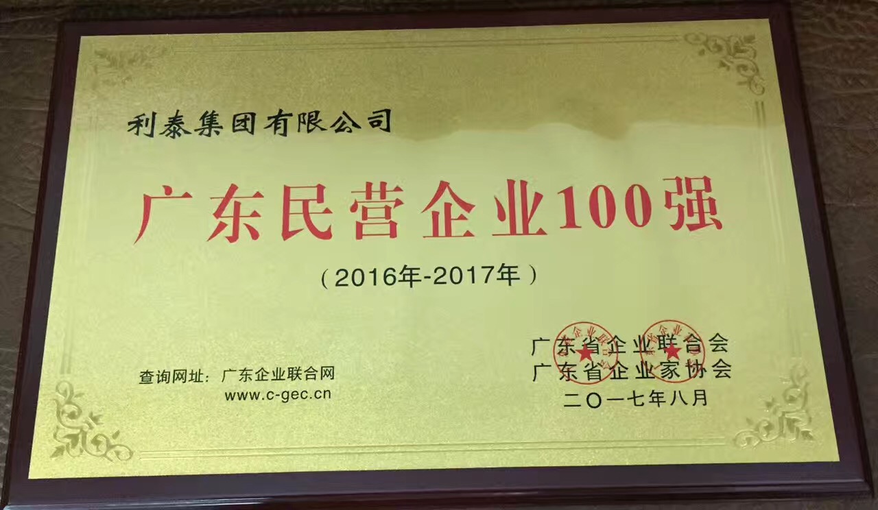 廣東省民營(yíng)企業(yè)100強(qiáng) 26名